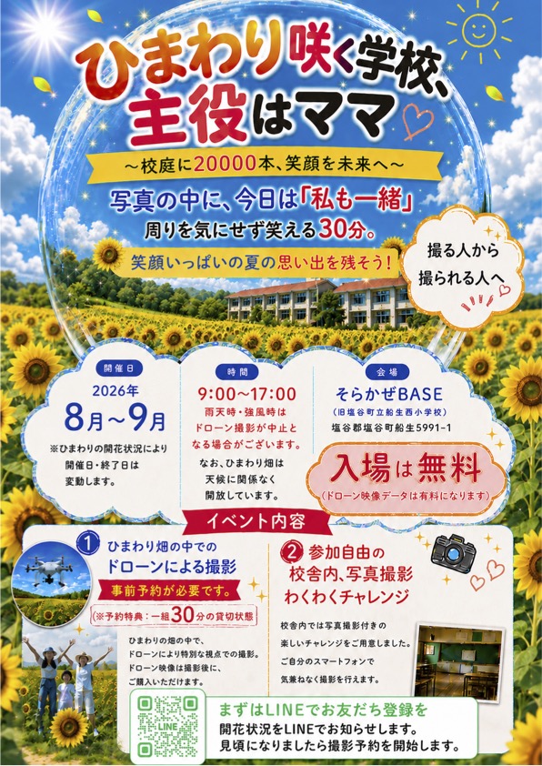 ひまわりイベント チラシ