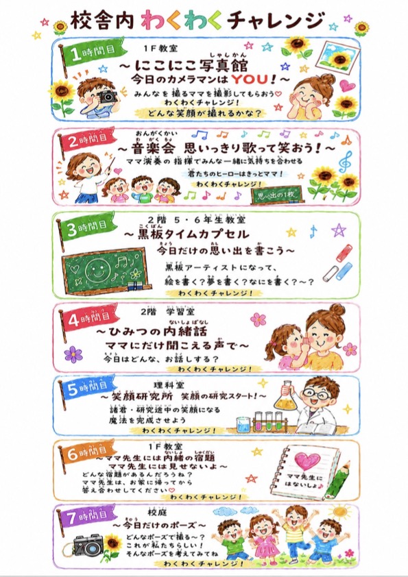 校舎内写真撮影わくわくチャレンジ
